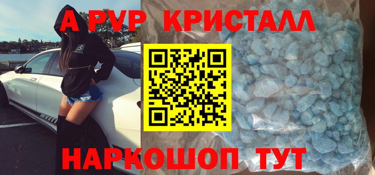 Урюпинск  Альфа ПВП Соль  Вход с VPN  A PVP кристаллы  A PVP Соль 