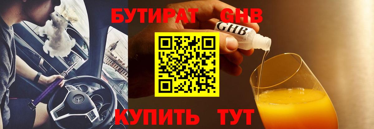 БУТИРАТ оксибутират Урюпинск