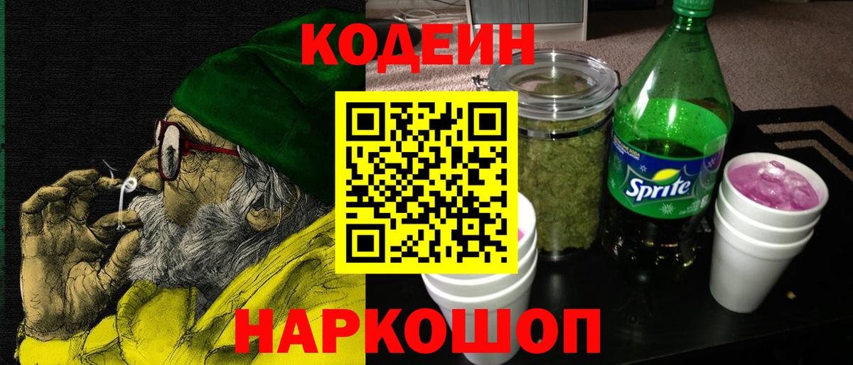 Codein Purple Drank Урюпинск