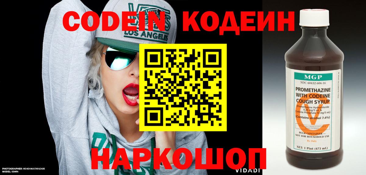 Кодеин напиток Lean (лин)  Вход с VPN  Урюпинск  наркотики  Кодеиновый сироп Lean Purple Drank 