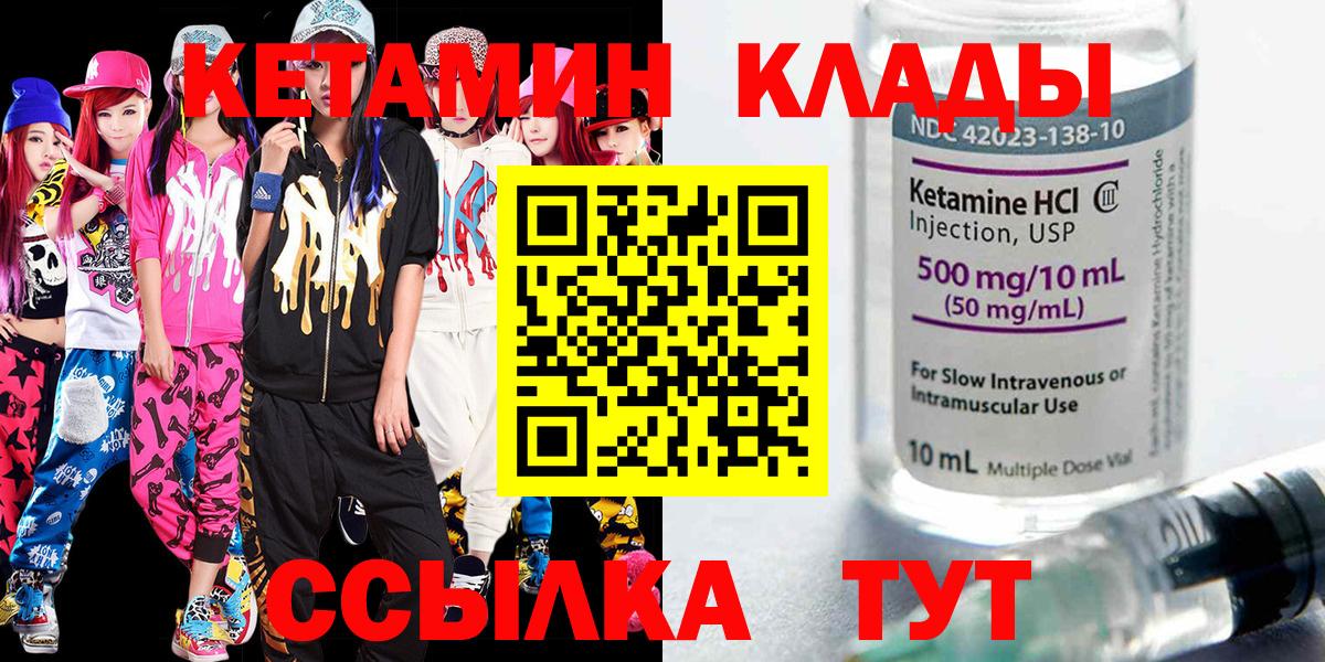 Урюпинск  КЕТАМИН VHQ  Кетамин ketamine  Вход с VPN 