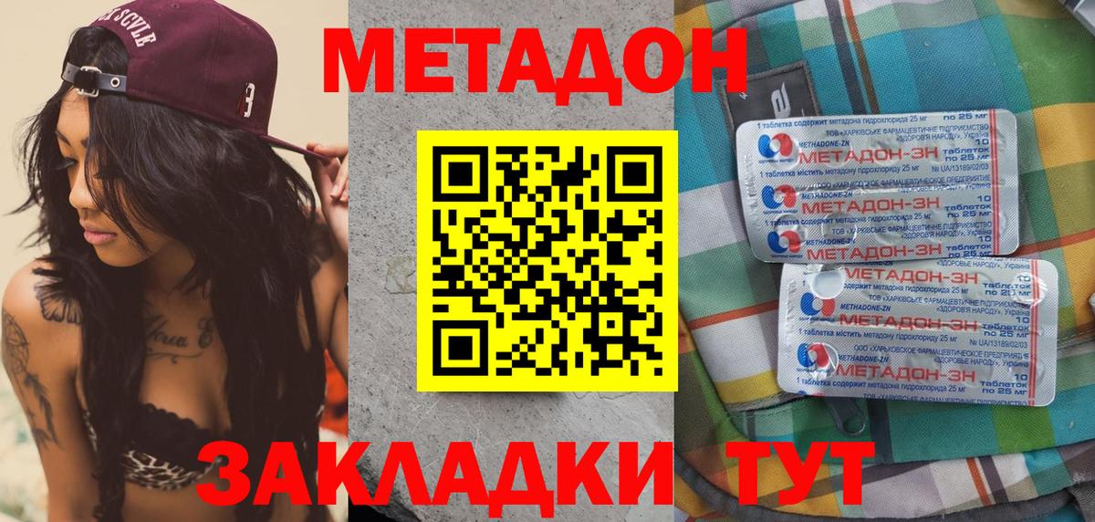 Метадон кристалл  Вход с VPN  Урюпинск 