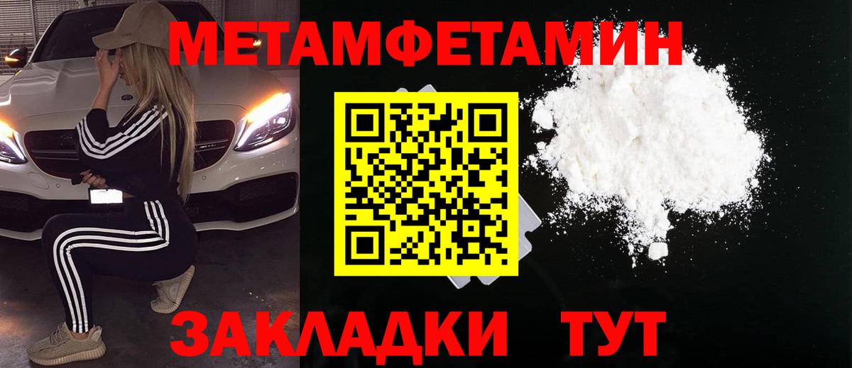 Метамфетамин пудра Урюпинск